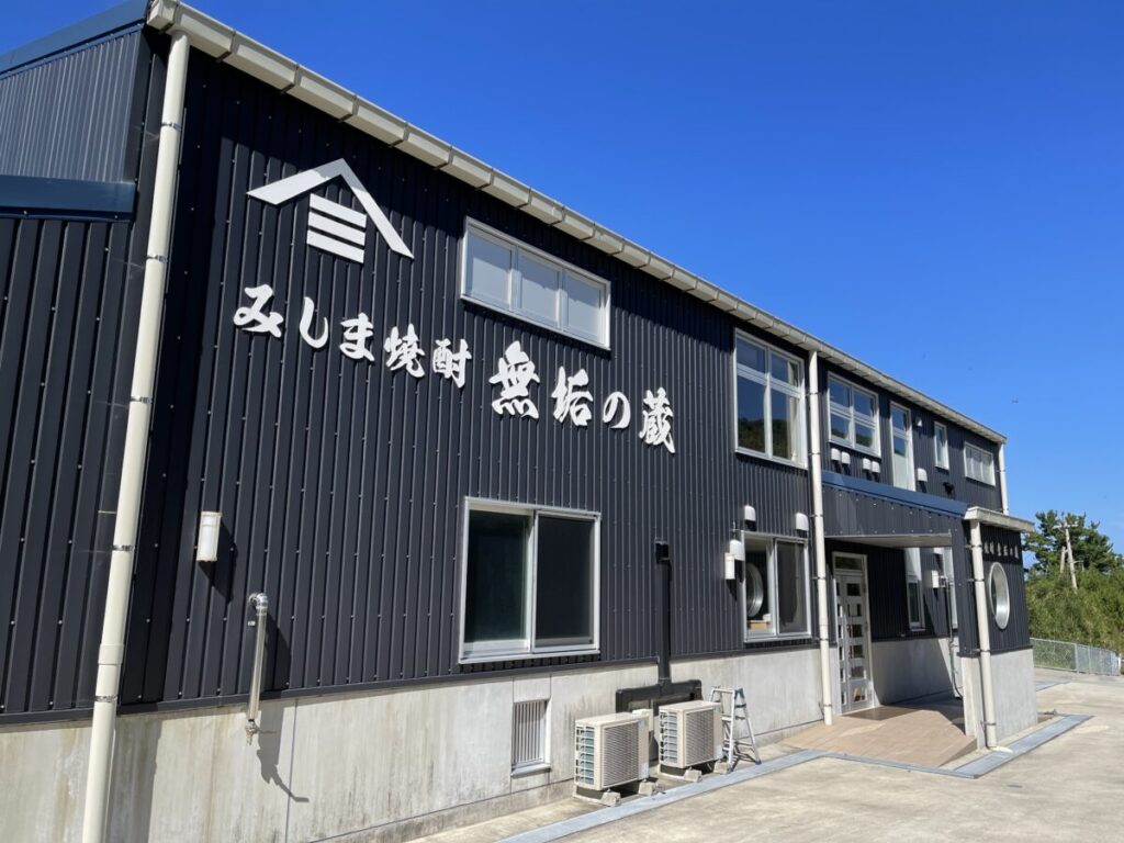 みしま焼酎　無垢の蔵