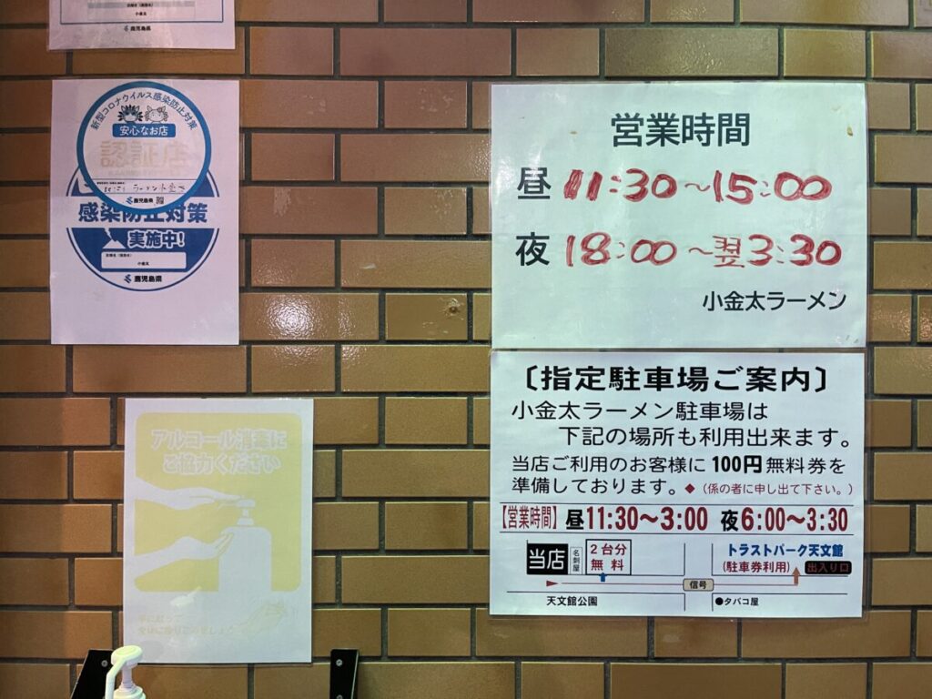 ラーメン小金太情報