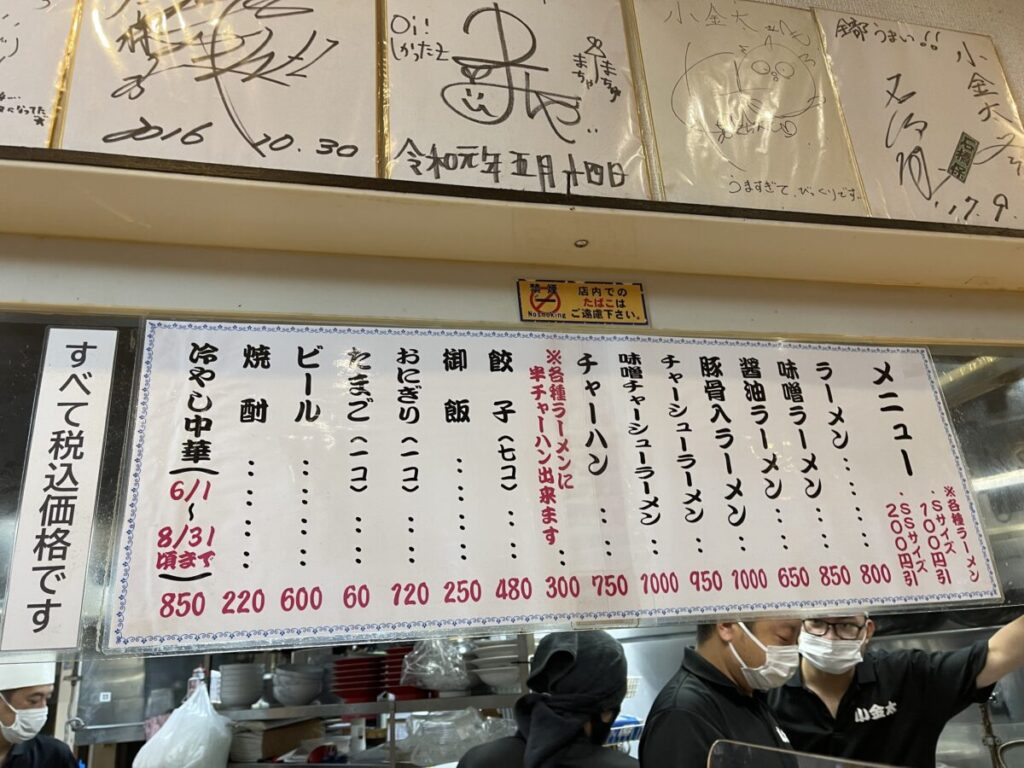 ラーメン小金太メニュー