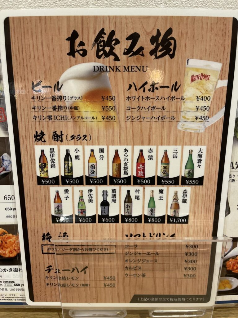 飲み物メニュー