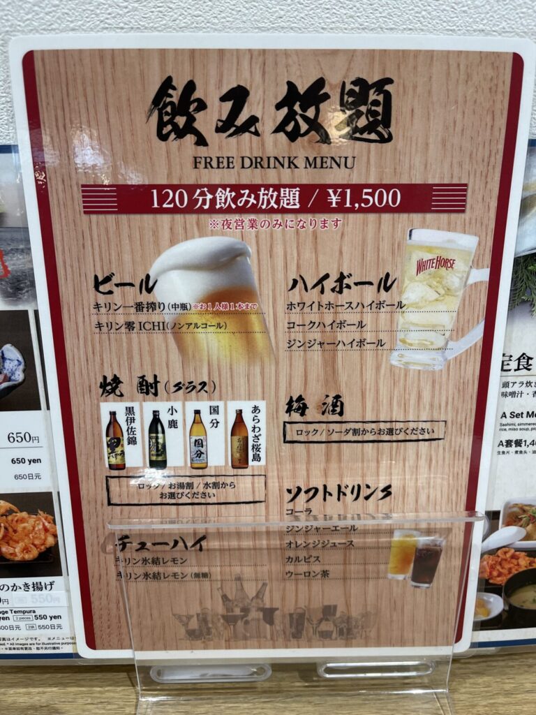 飲み放題メニュー