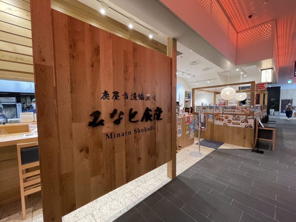 みなと食堂2号店