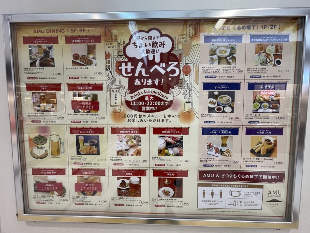 せんべろの販促