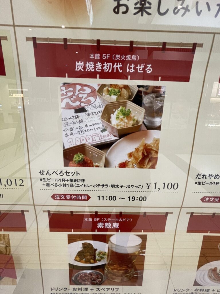 せんべろの販促