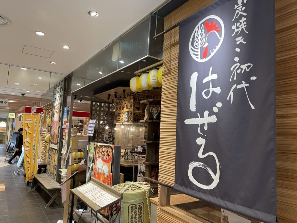 炭焼き初代はぜる