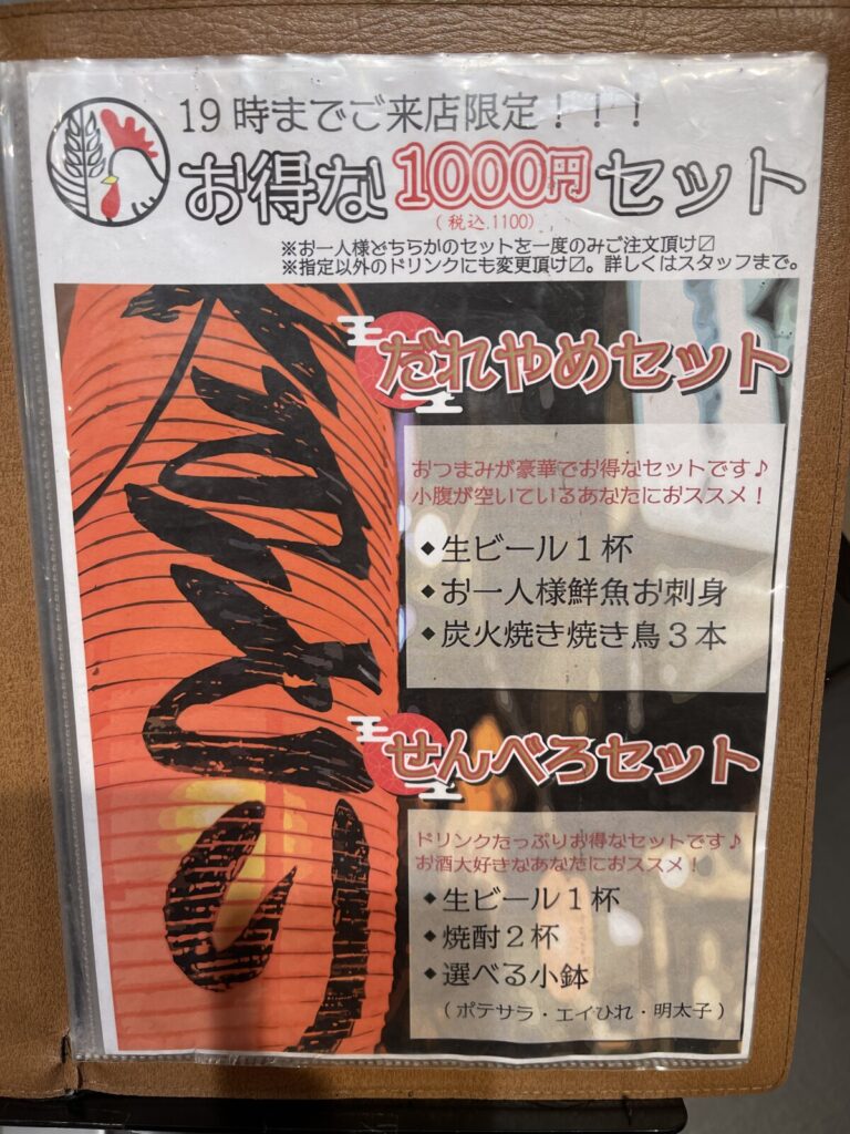 お得な1000円セット