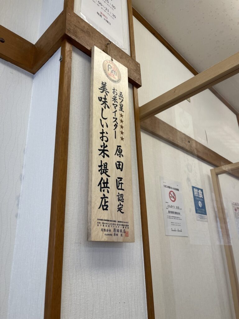 お米マイスター