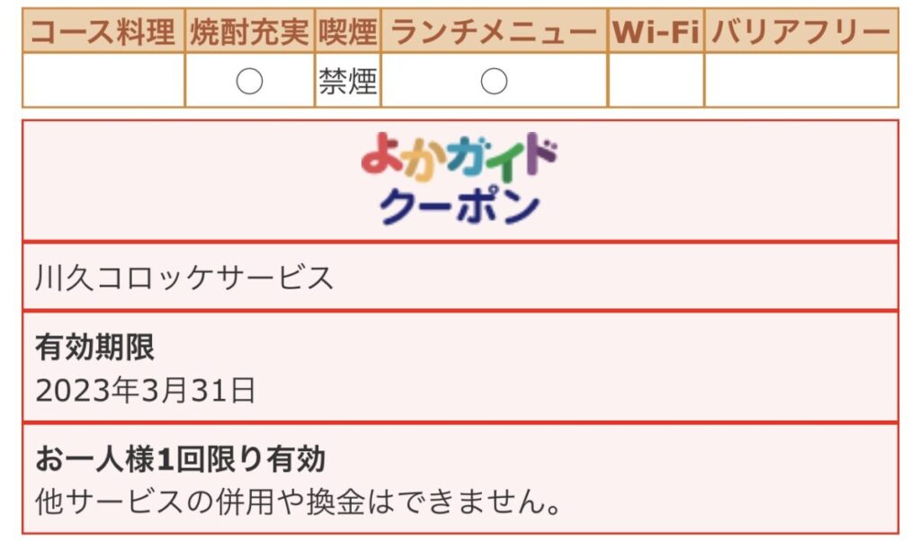 よかガイドクーポン