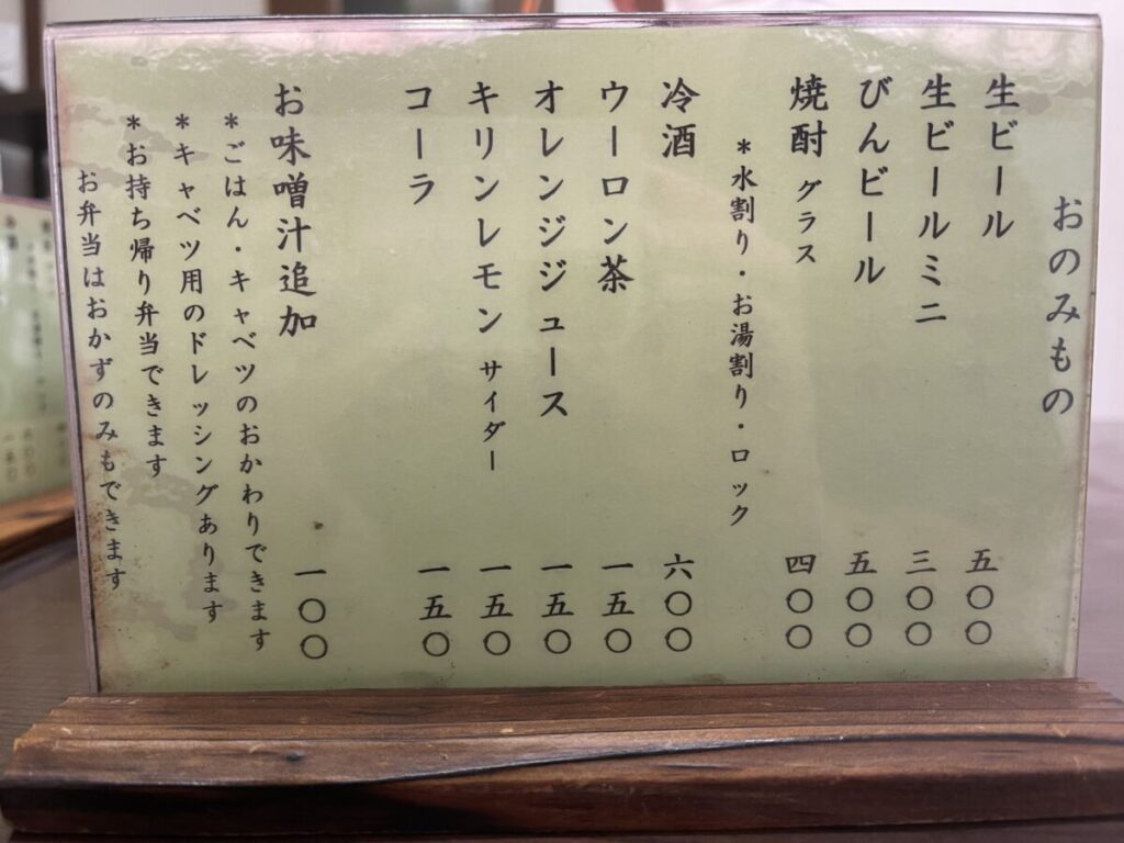 ドリンクメニュー