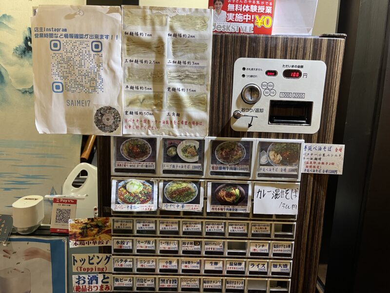 券売機メニュー