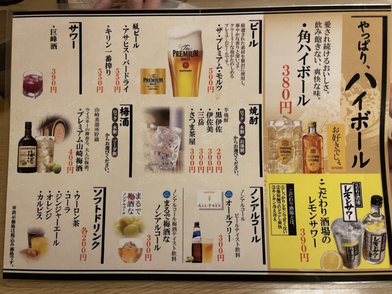 ドリンクメニュー