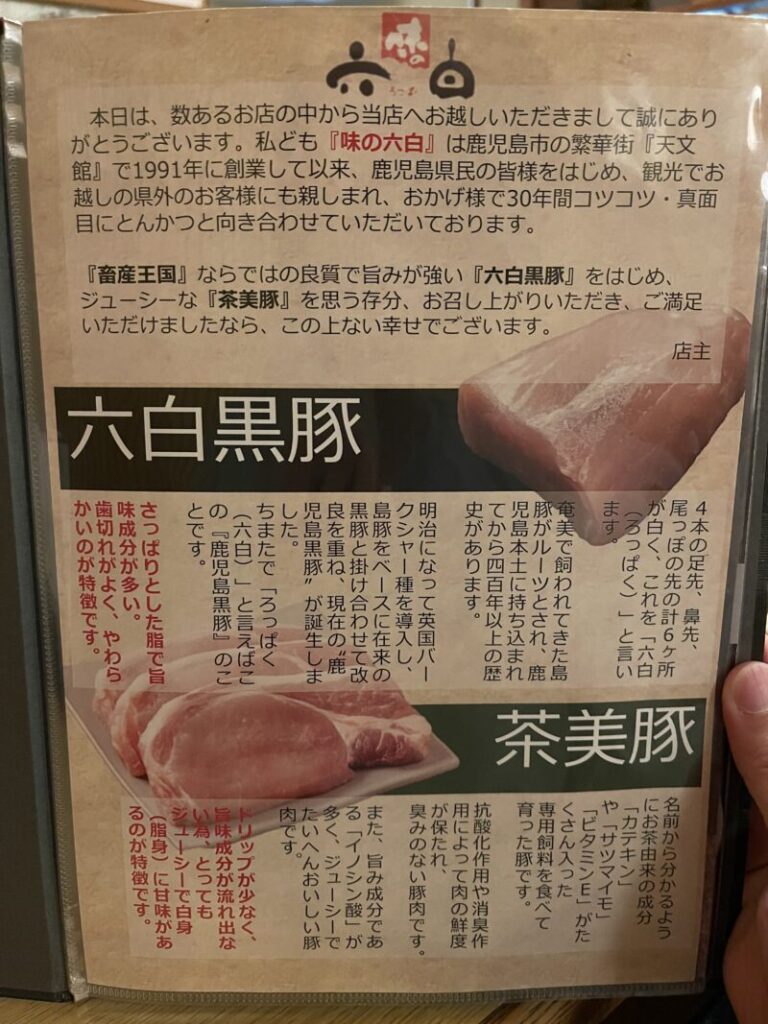 六白黒豚と茶美豚