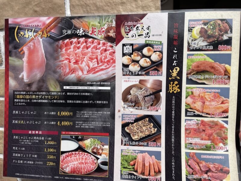 黒豚の館メニュー