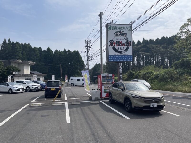 黒豚の館駐車場