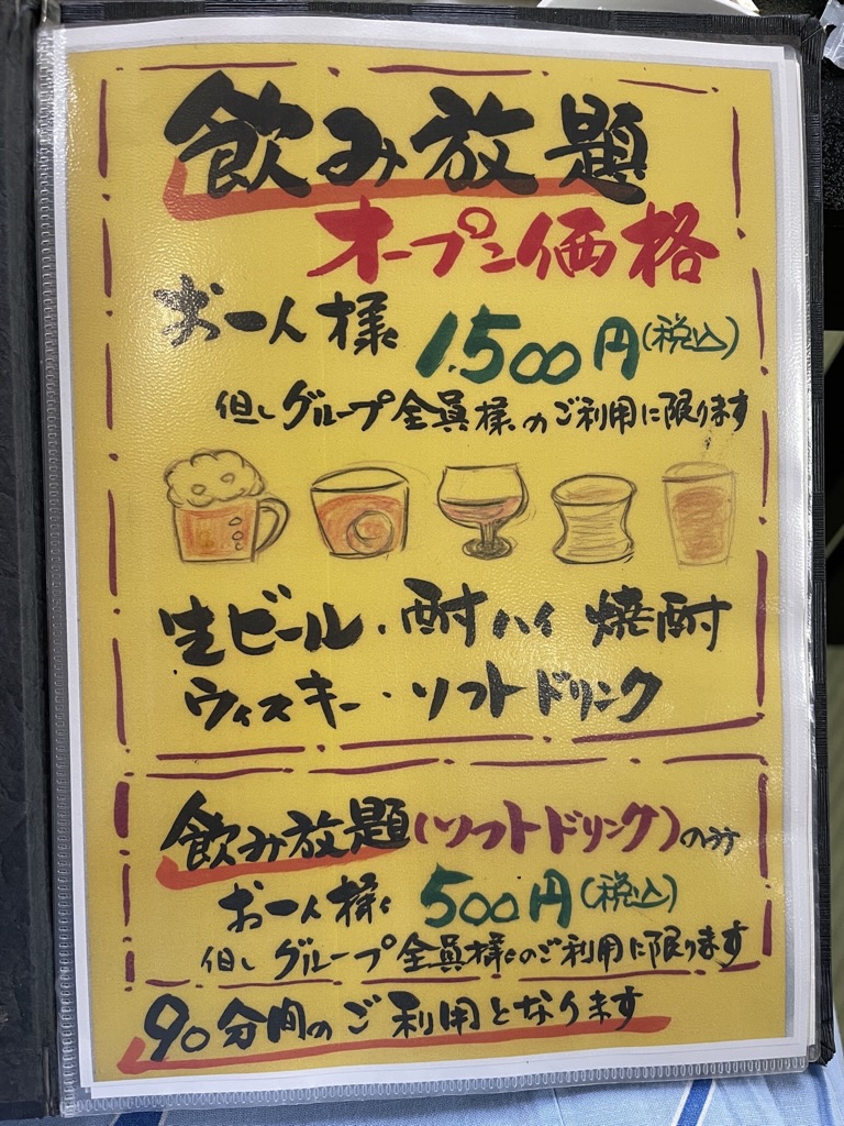 ドリンクメニュー