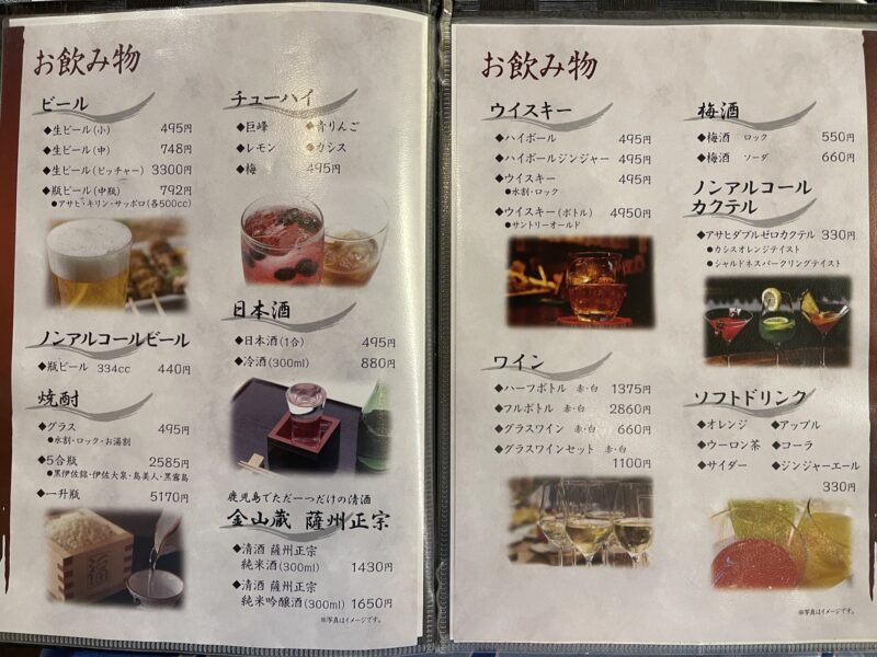 ドリンクメニュー