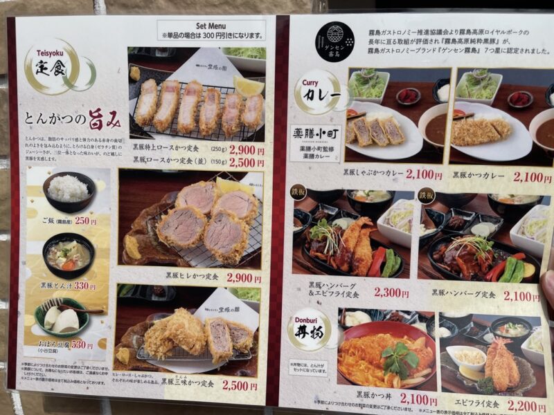 黒豚の館メニュー