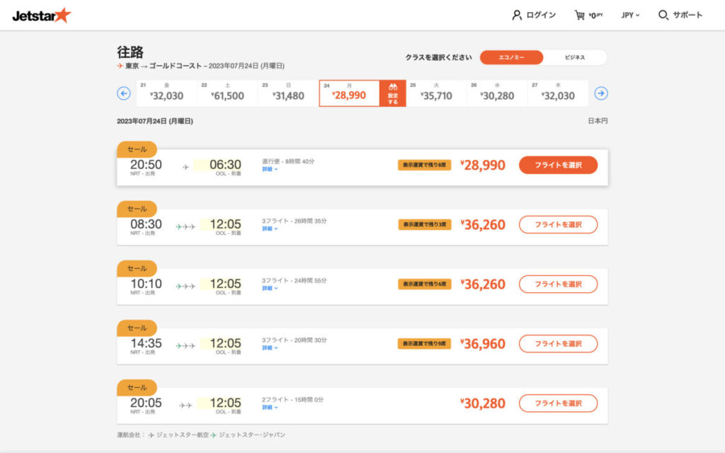 Jetstar航空券購入画面