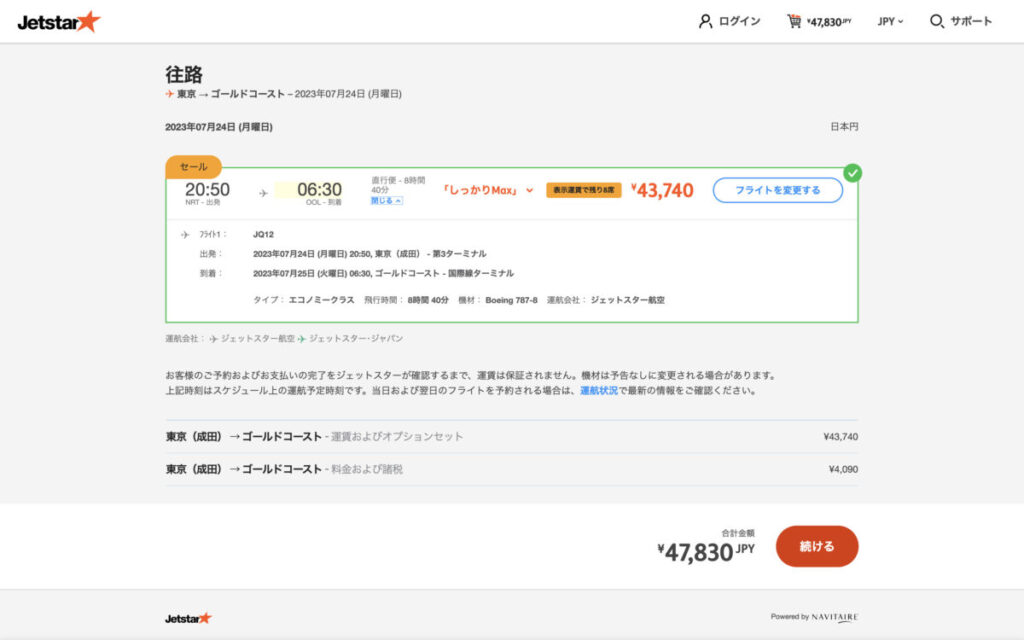 Jetstar航空券購入画面