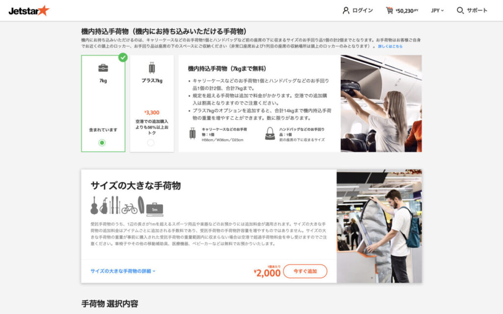Jetstar航空券購入画面