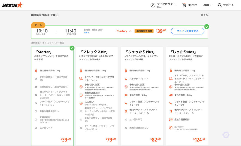 Jetstar航空券購入画面