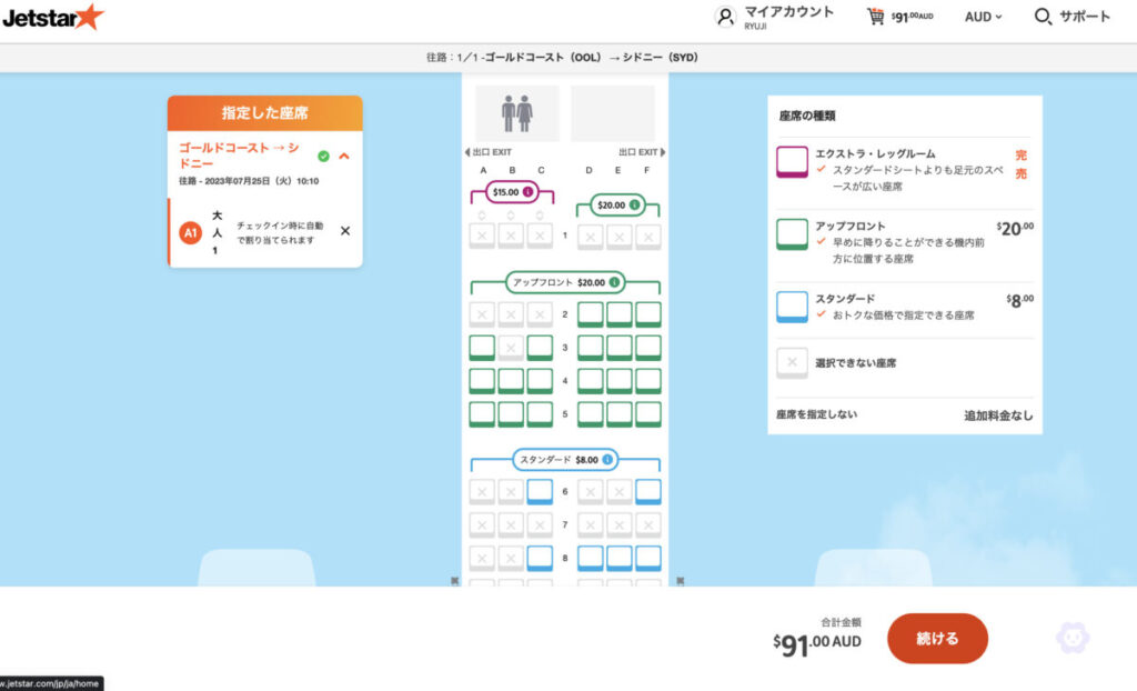 Jetstar航空券購入画面