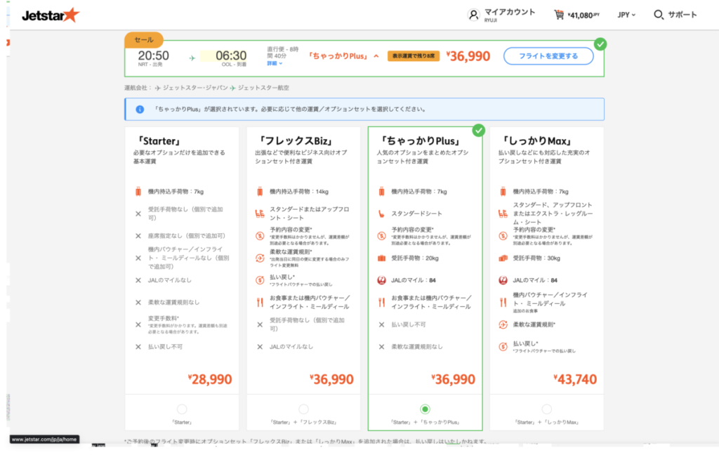 Jetstar航空券購入画面