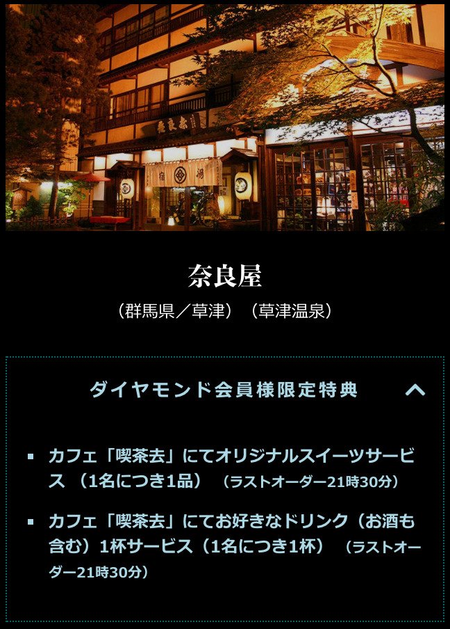 一休ダイヤモンド特典