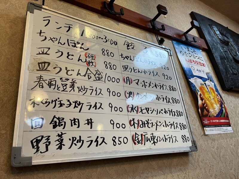 長崎飯店メニュー