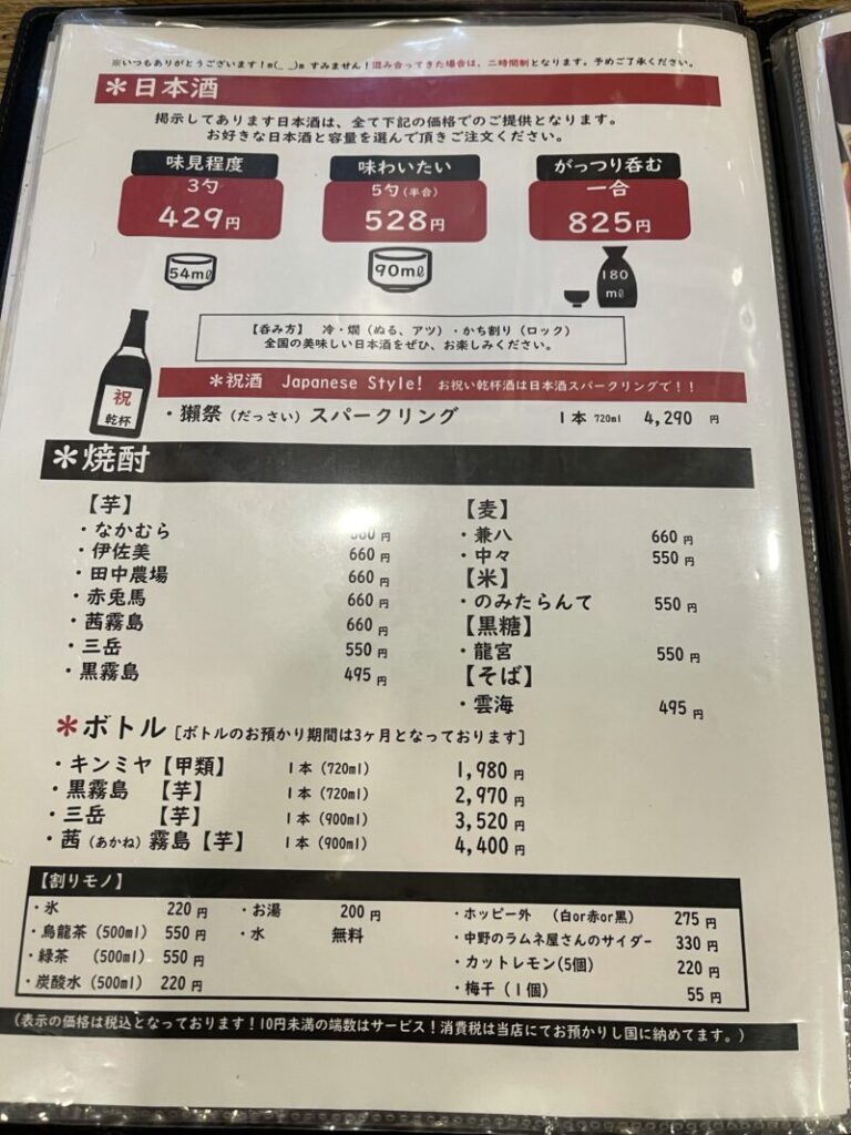 ドリンクメニュー