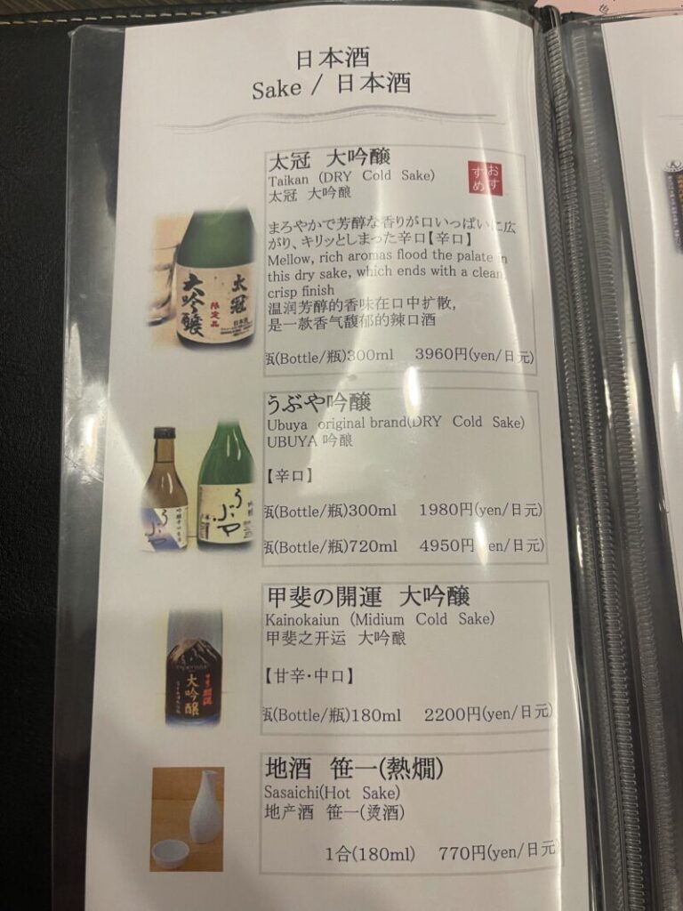 日本酒メニュー
