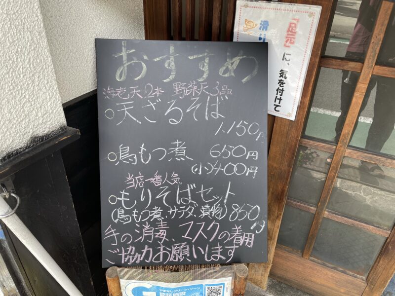 奥藤店先メニュー