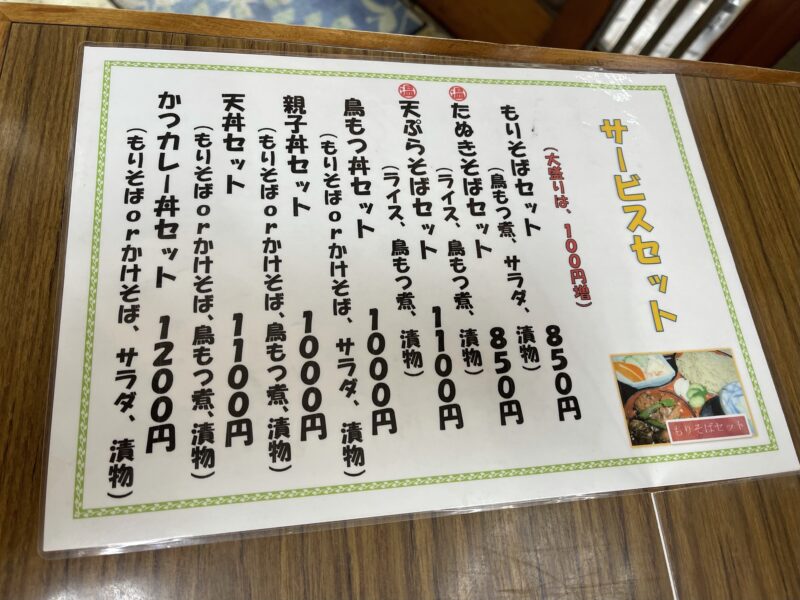 サービスセット