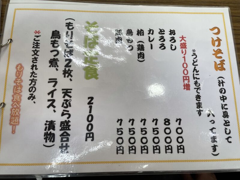 つけそばメニュー