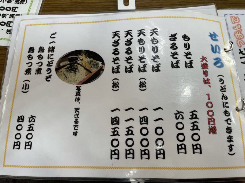 せいろメニュー