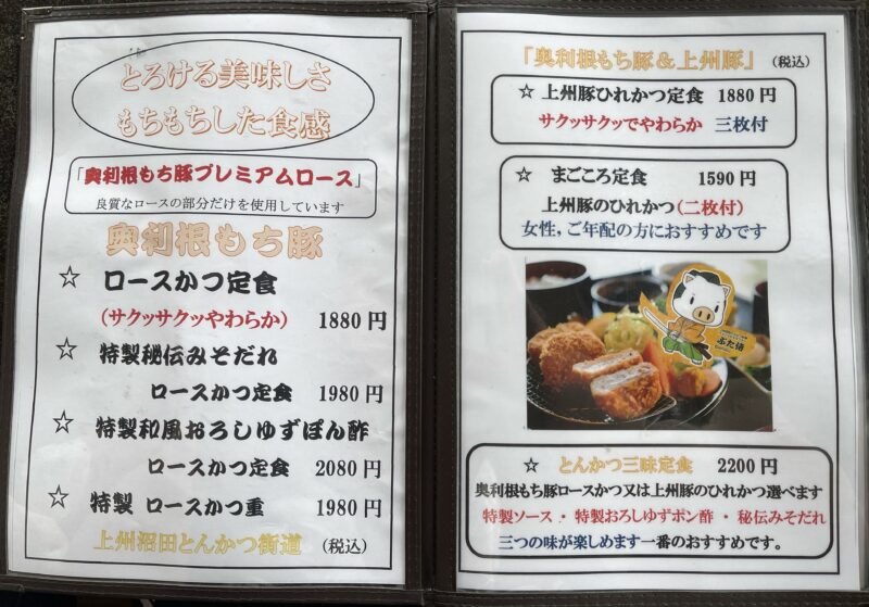 とんかつメニュー