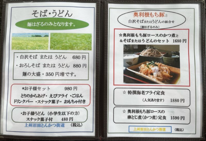 そばうどんメニュー