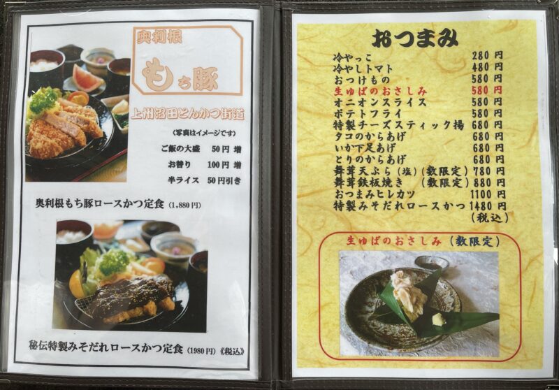 おつまみメニュー