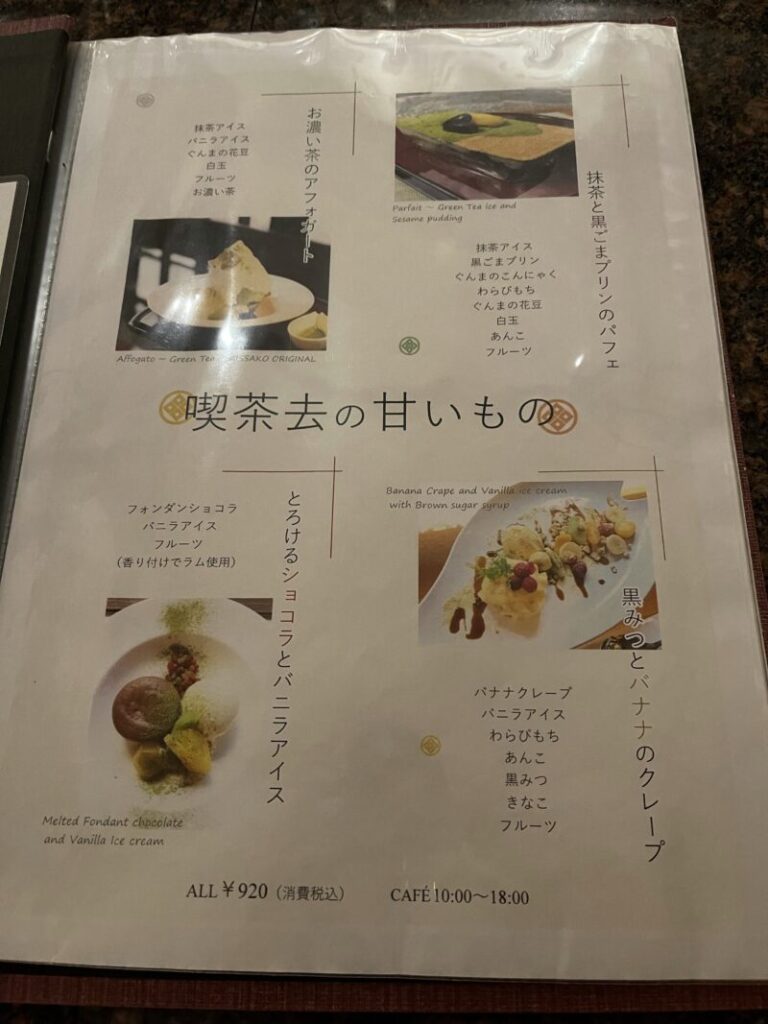 カフェ&バー「喫茶去」メニュー