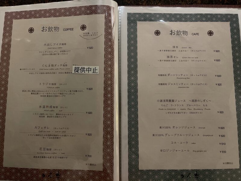 カフェ&バー「喫茶去」メニュー