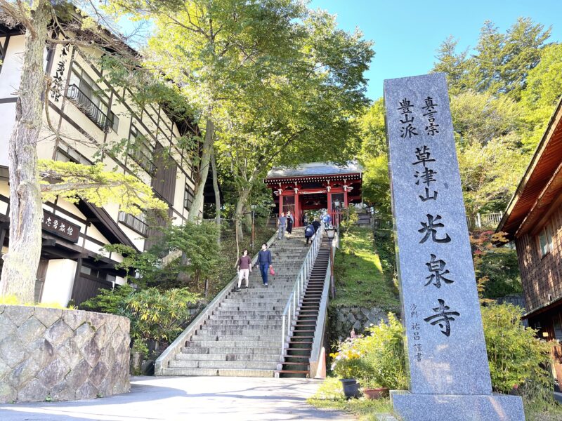 光泉寺
