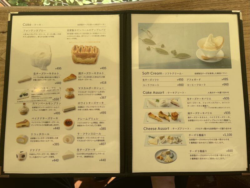 アトリエ・ド・フロマージュ本店メニュー