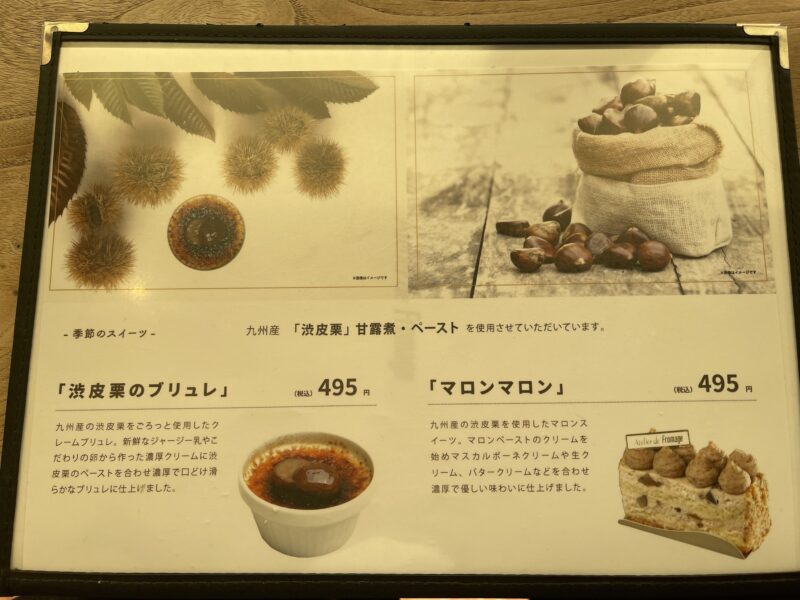 アトリエ・ド・フロマージュ本店メニュー