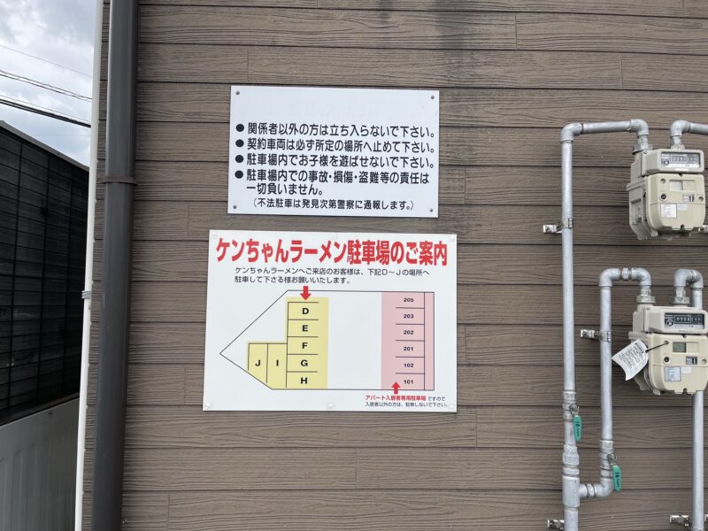 ケンちゃんラーメン鶴岡店駐車場