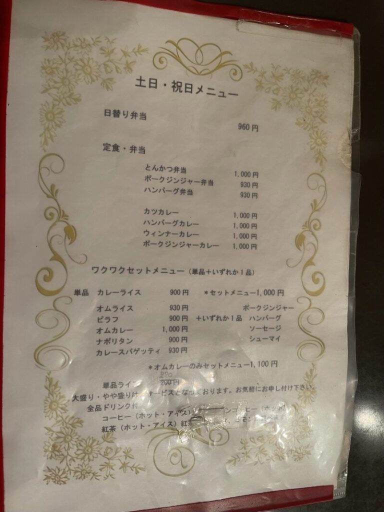 土日祝日メニュー