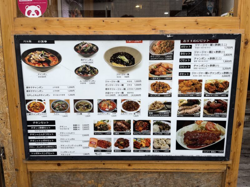 「肉 & 麺」メニュー