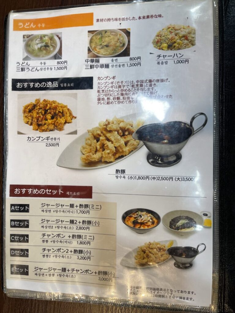 「肉 & 麺」メニュー