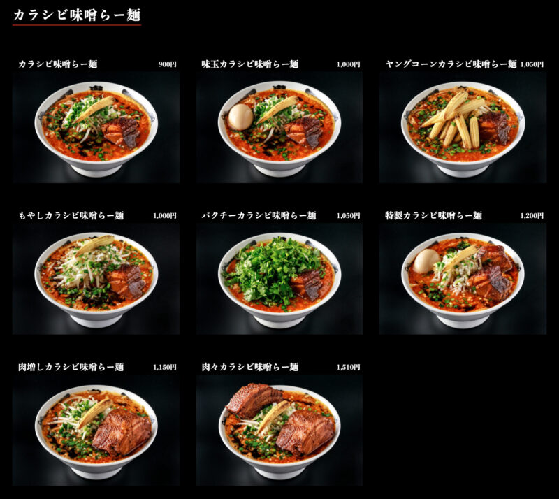 カラシビ味噌らー麺