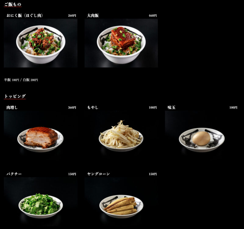 ご飯ものトッピング