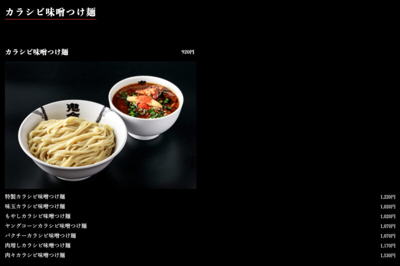 カラシビ味噌つけ麺